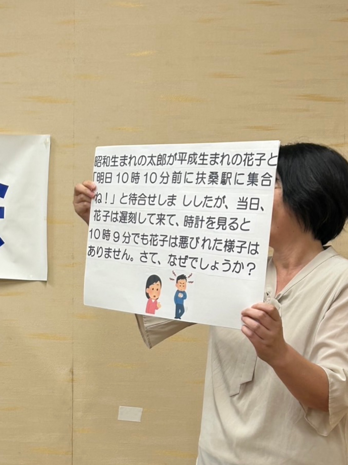 
扶桑町の党員会で脳トレ謎解きコーナーが🫢全問正解できますか❓