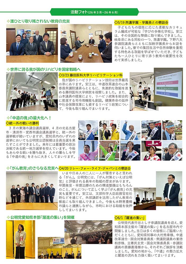 安江のぶお通信 2026年 夏号 2ページ目