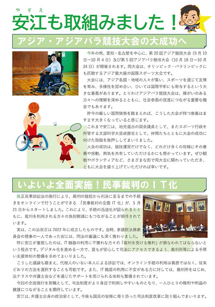 安江のぶお通信 2026年 夏号 3ページ目