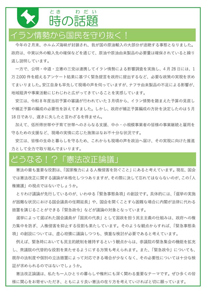 安江のぶお通信 2026年 夏号 4ページ目