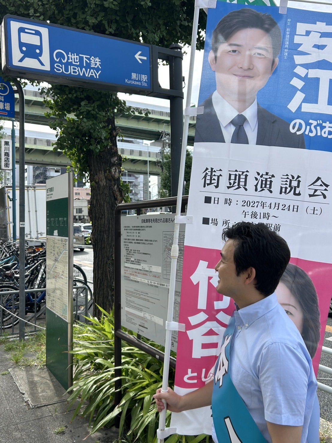 黒川駅前からスタート