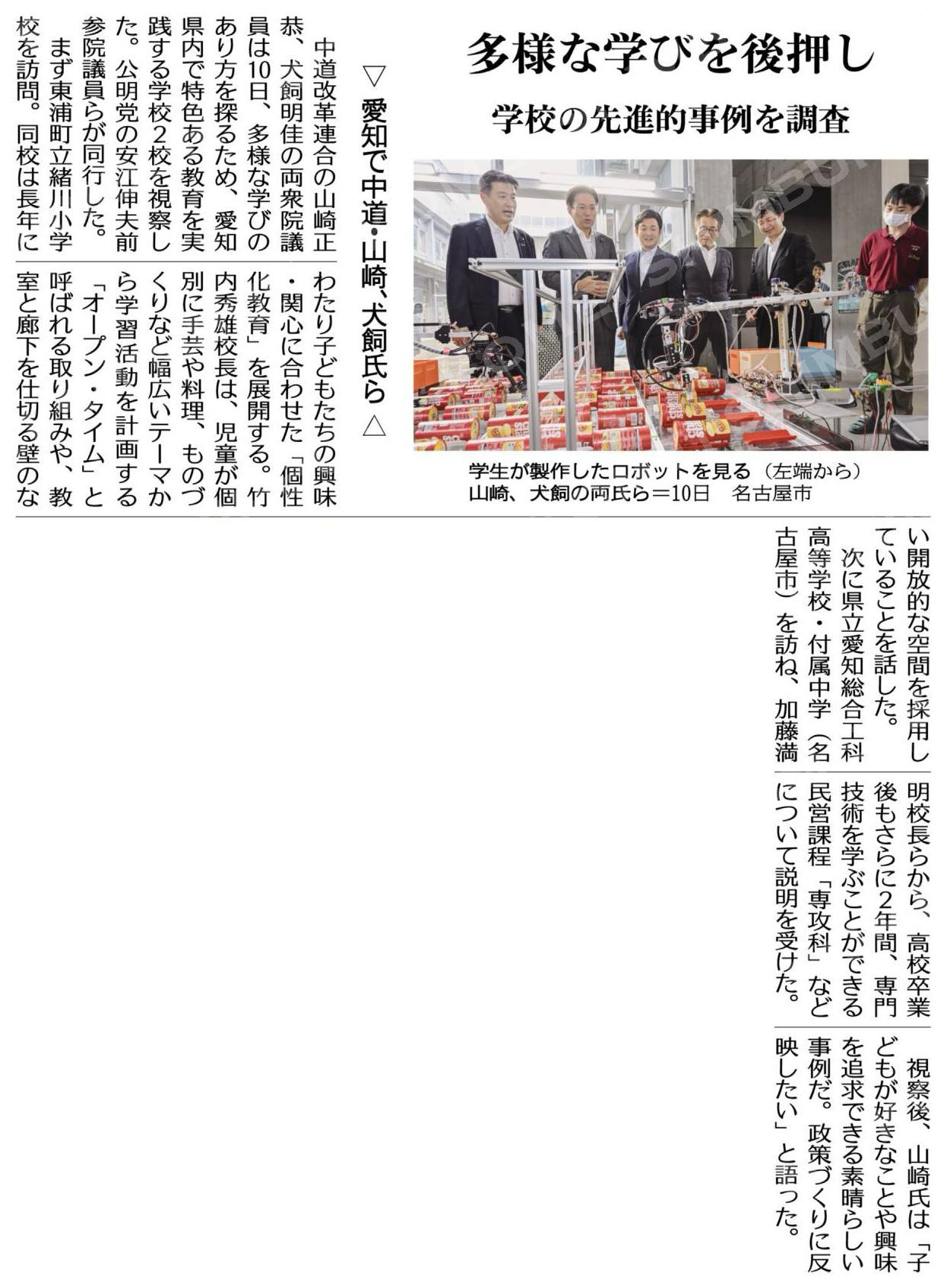 多様な学びを後押し/学校の先進的事例を調査/愛知で中道・山崎、犬飼氏ら