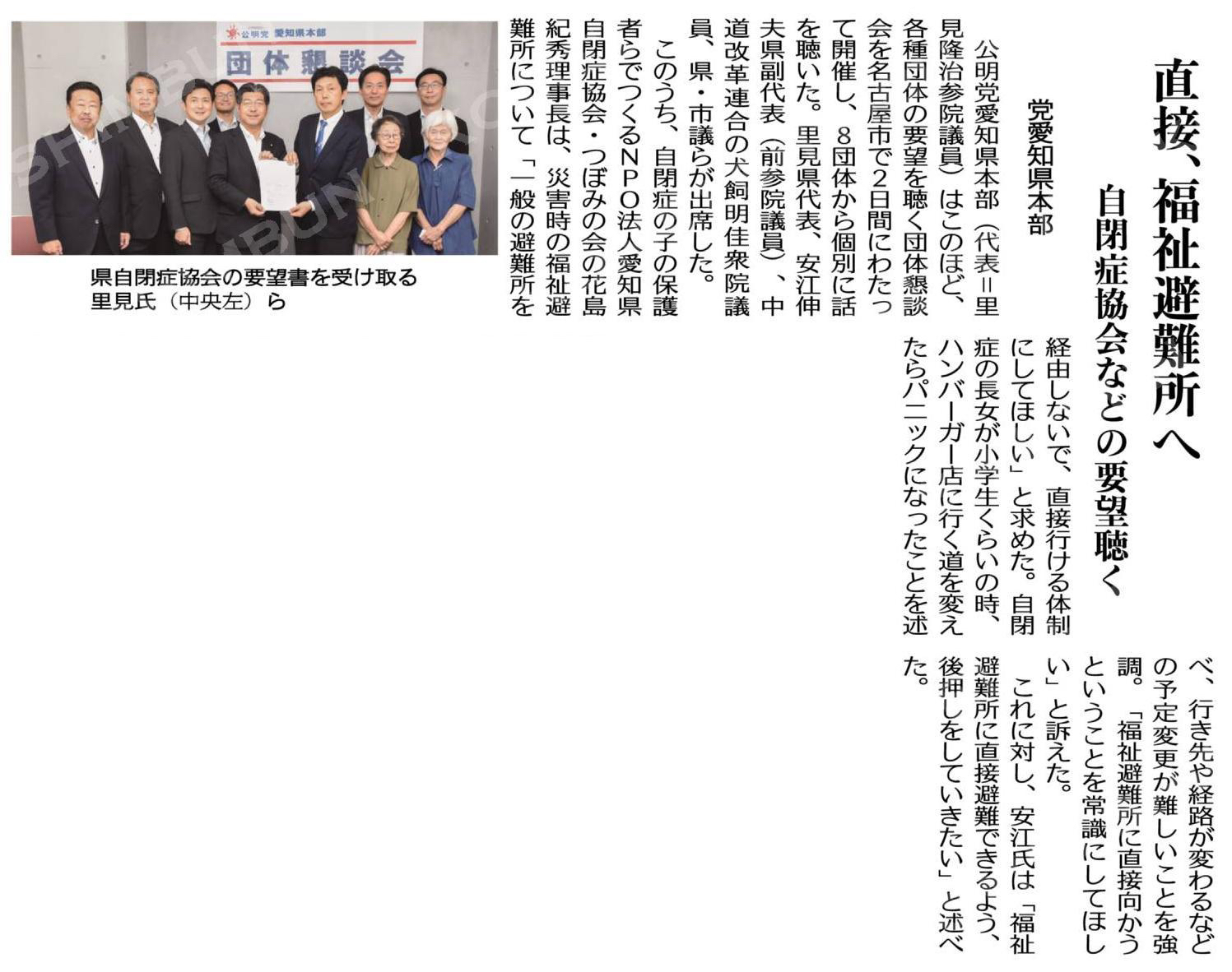 直接、福祉避難所へ/自閉症協会などの要望聴く/党愛知県本部