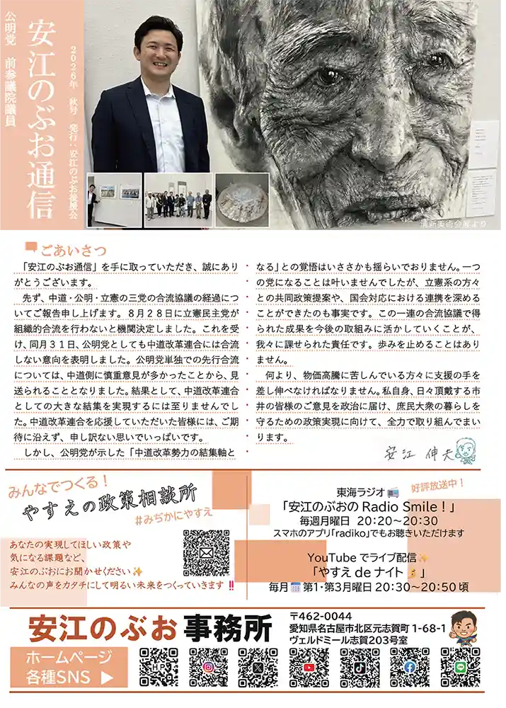 安江のぶお通信 2026年 秋号 1ページ目
