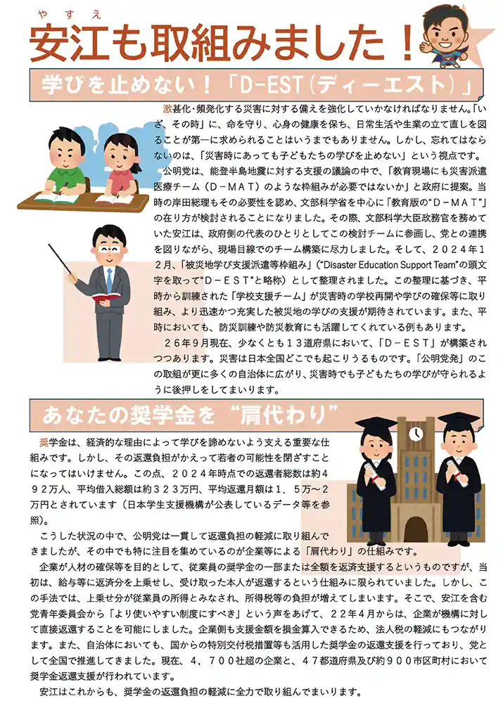 安江のぶお通信 2026年 秋号 3ページ目