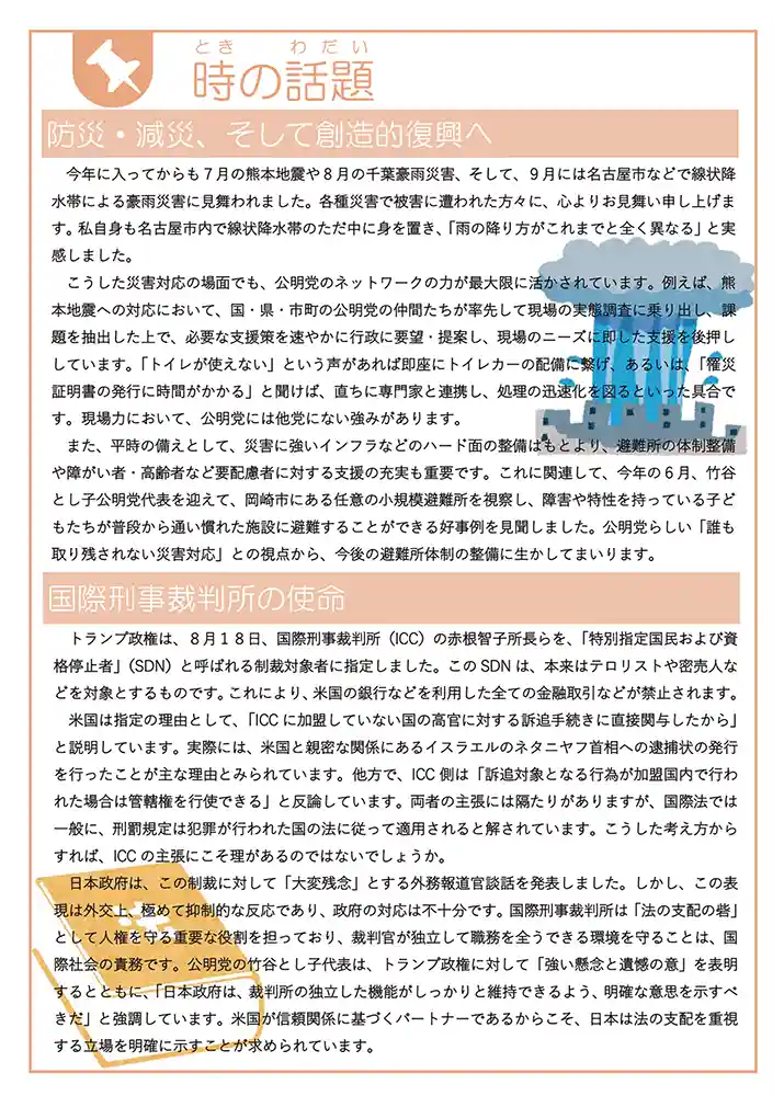 安江のぶお通信 2026年 秋号 4ページ目